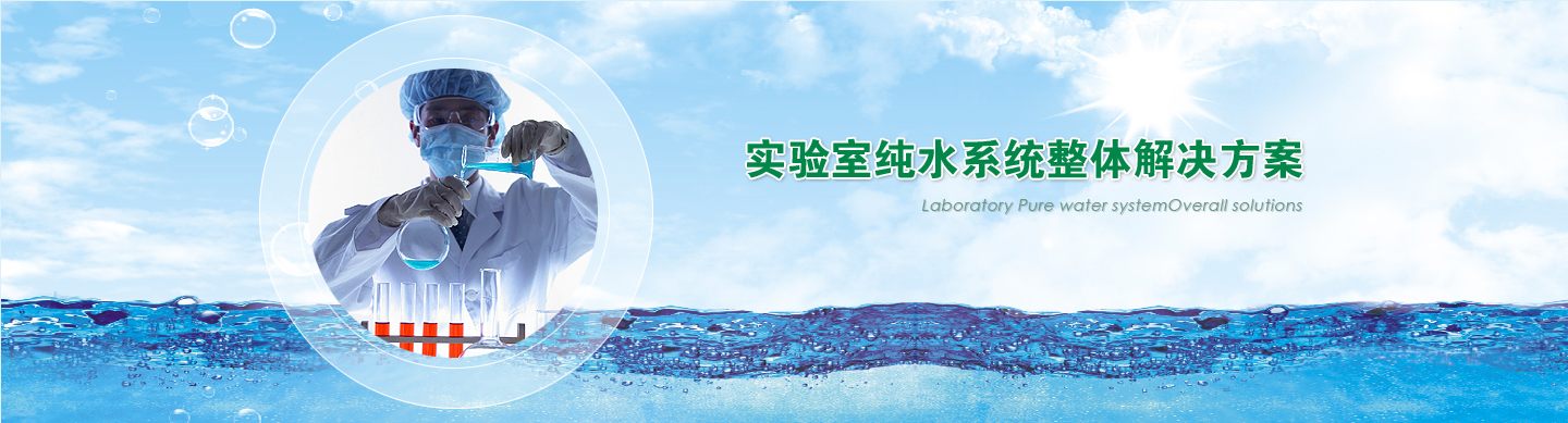 濟南立純水處理設備有限公司